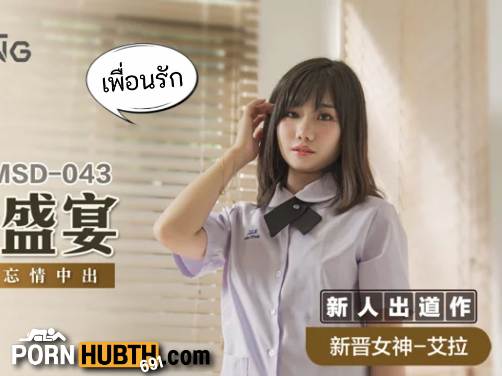 เย็ดหี เปิดซิง หนังโป๊นักเรียน ล้วงนม มือปลาไหล